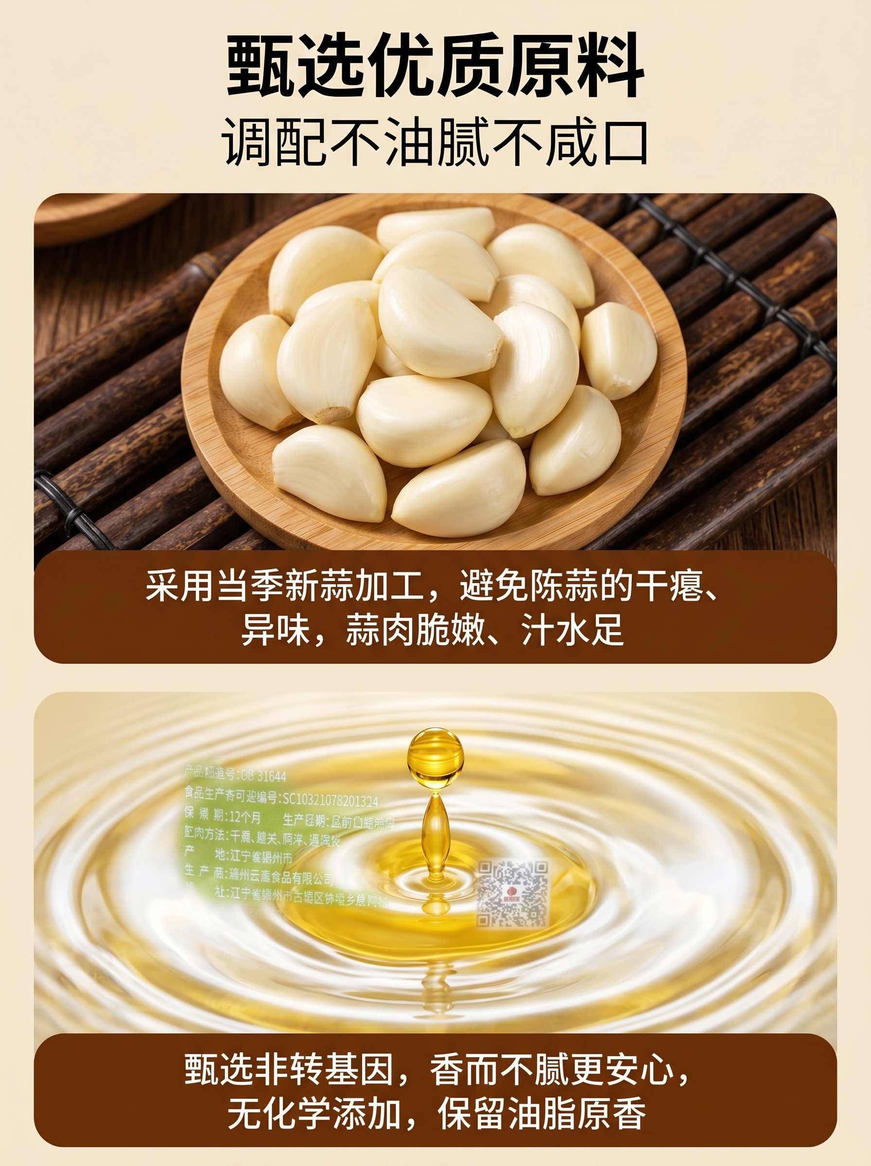 烧烤蒜蓉酱详情图 2