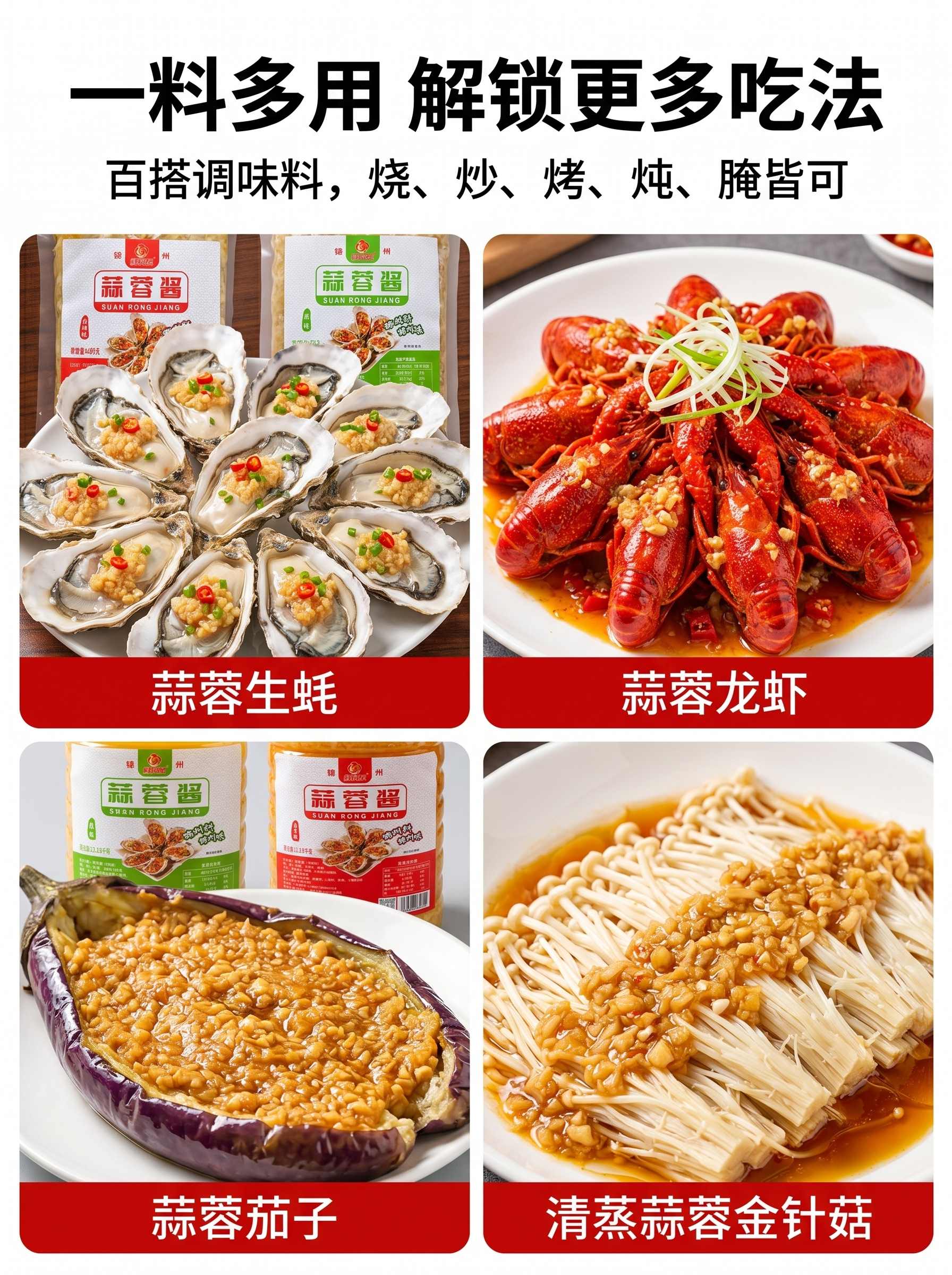 烧烤蒜蓉酱详情图 1