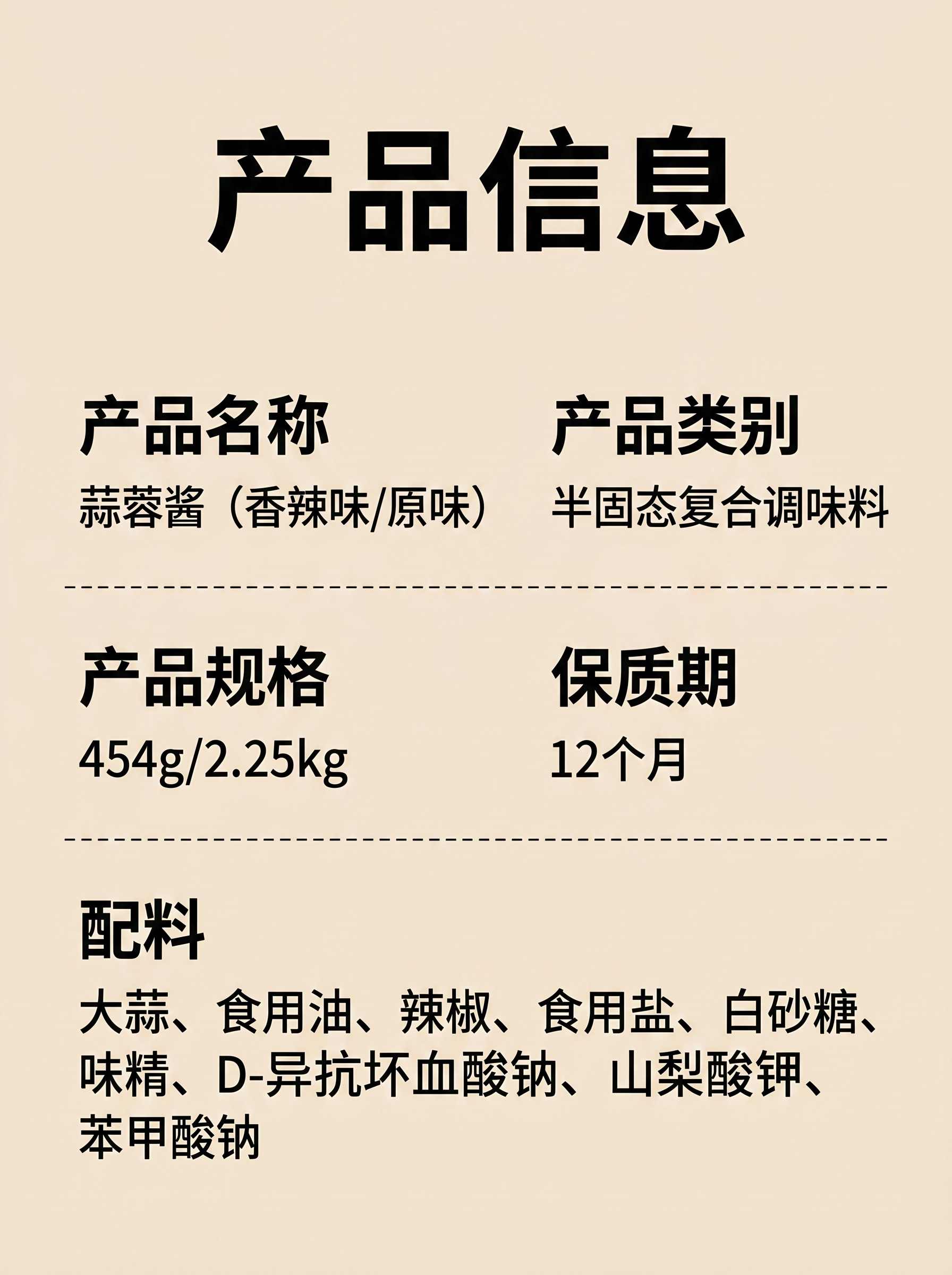 烧烤蒜蓉酱详情图 5