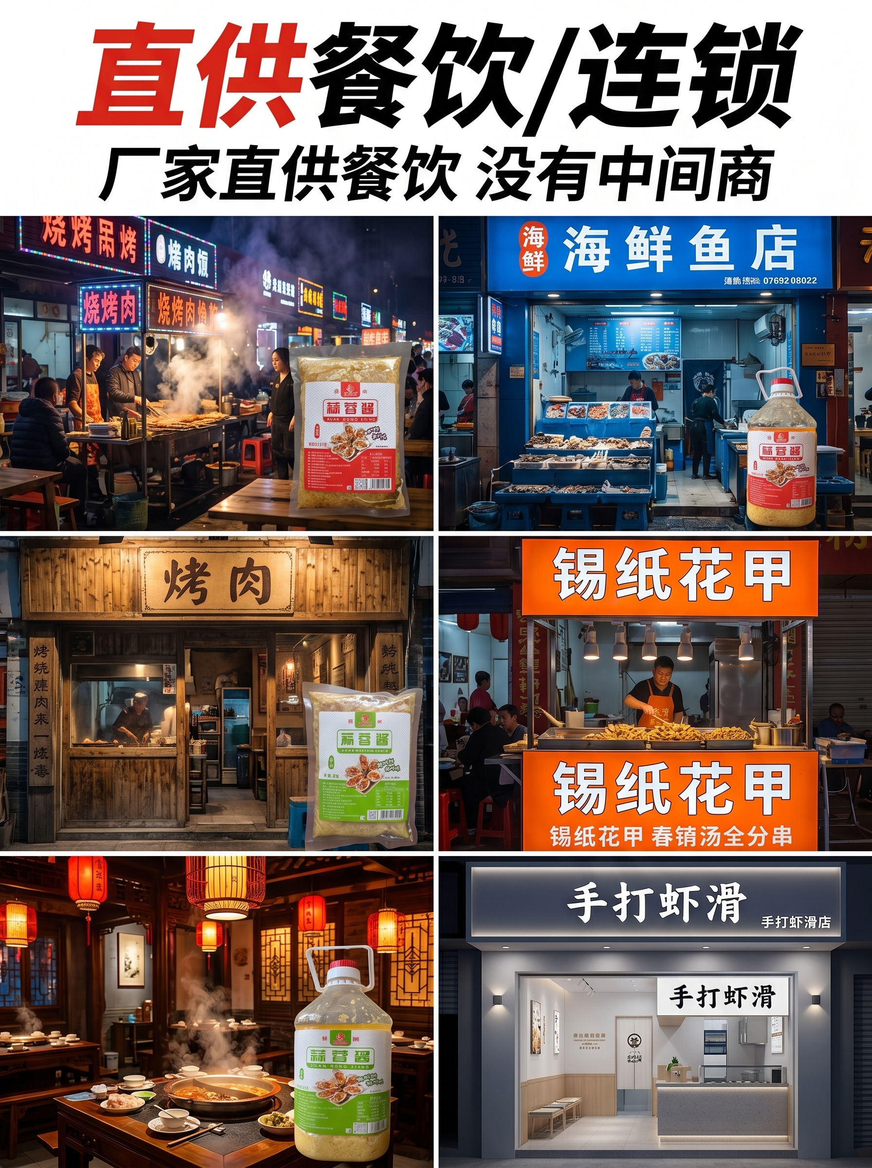 烧烤蒜蓉酱详情图 8